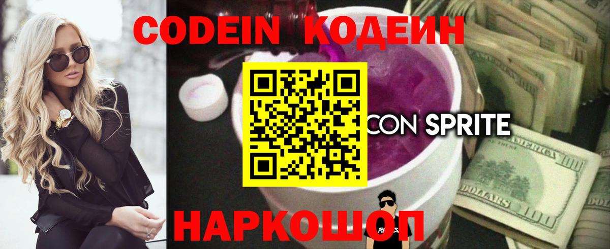 Кодеиновый сироп Lean Purple Drank  Codein Purple Drank  Зерноград  Вход с VPN 