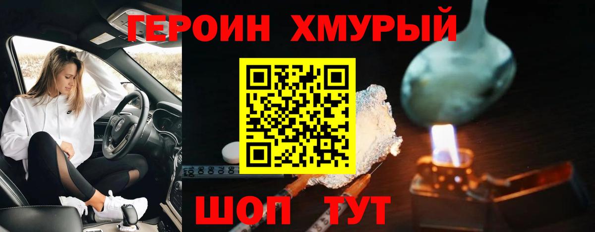Героин белый Зерноград