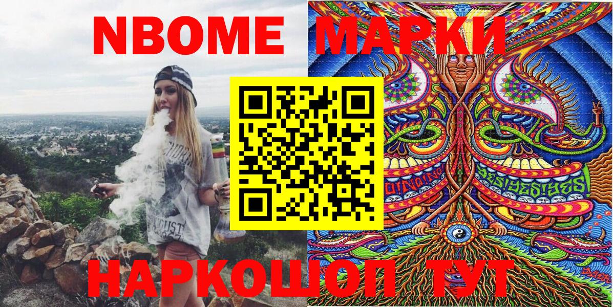 Марки NBOMe 1,5мг Зерноград